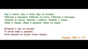 ГДЗ 2 класс Русский язык Учебник 2 часть Упражнение. 190