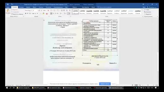 Как правильно оформить свидетельство о профессии водителя смотреть онлайн
