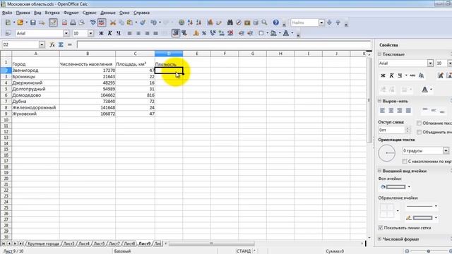 Занятие 8. Создание таблиц в OpenOffice Calc смотреть онлайн