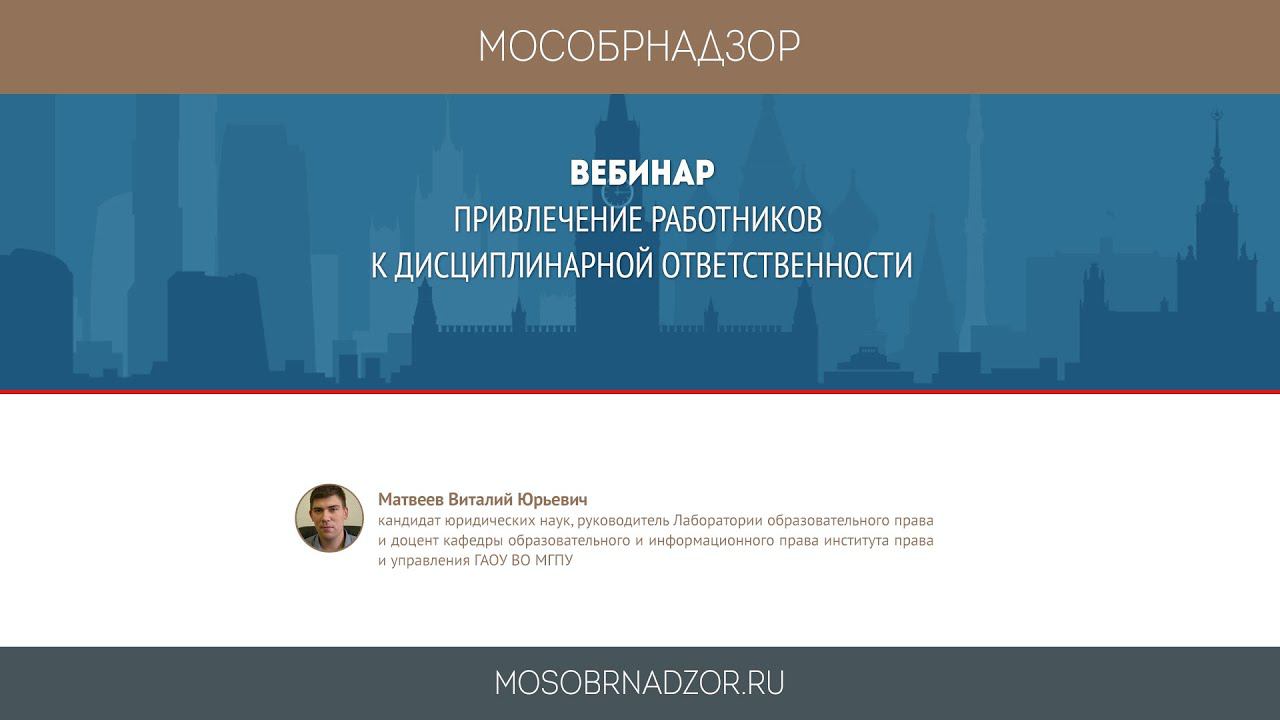 Мособрнадзор