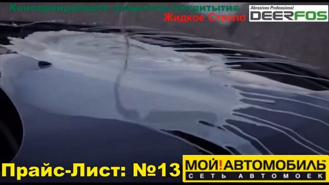 Жидкое стекло Silane Guard смотреть онлайн