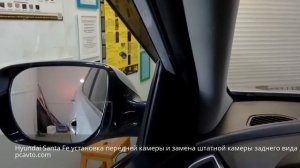 Hyundai Santa Fe установка передней камеры и замена штатной камеры заднего вида