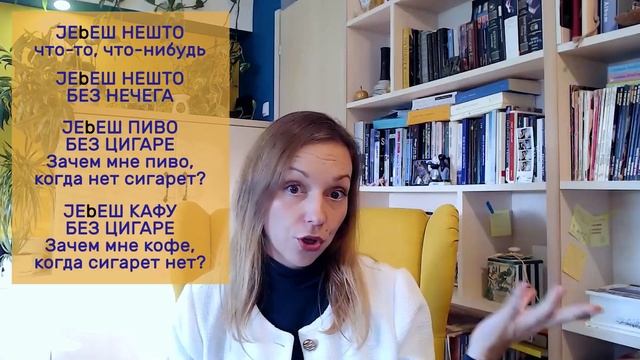 Сербский язык. Сербский мат.