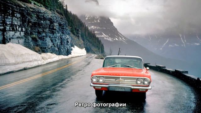 #474. Легендарные автомобили - Ретро фотографии смотреть онлайн