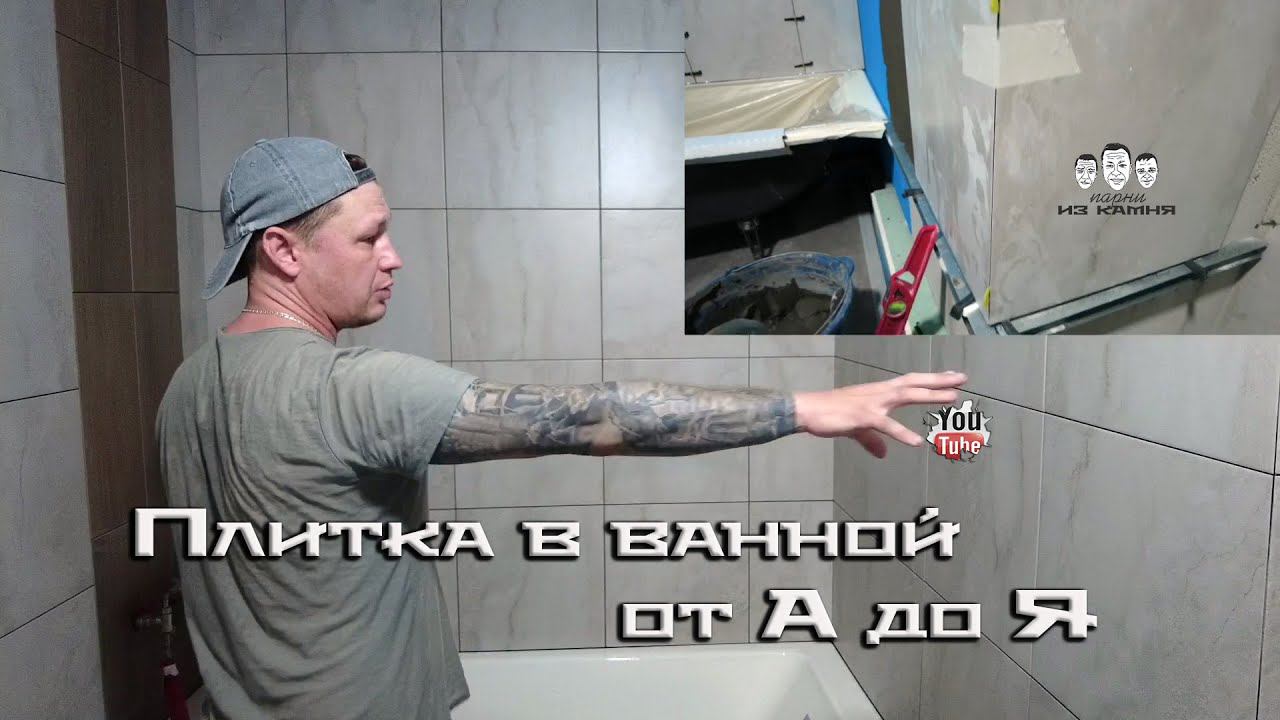 Как укладывать плитку в ванной комнате под ключ смотреть онлайн