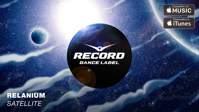 Relanium - Satellite | Record Dance Label смотреть онлайн