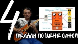 Обзор примочки Demonfx Overdrive preamp #131