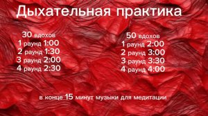 Дыхательная практика по ВИМ ХОФУ на 30-50 вдохов для оздоровления организма.