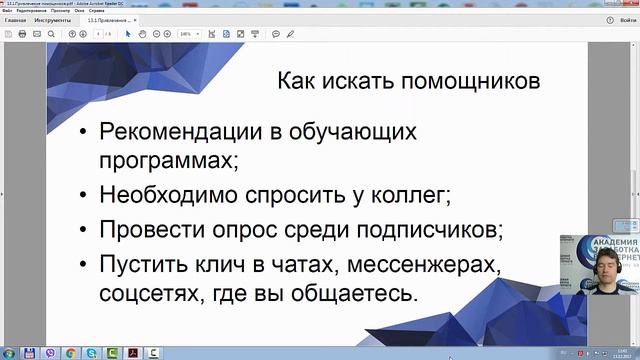 Масштабирование интернет-бизнеса (привлечение помощников) смотреть онлайн