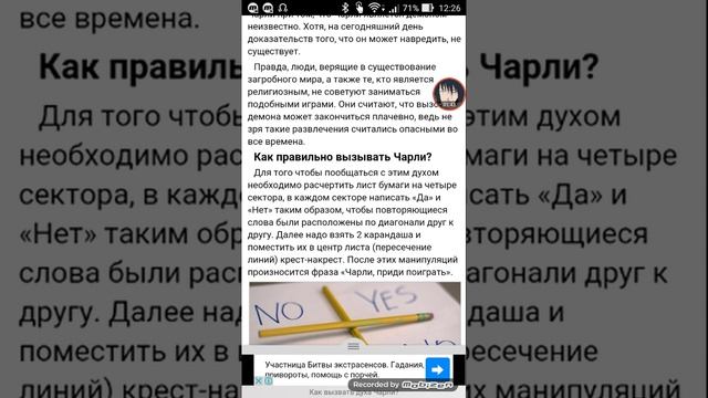 Как вызвать духа Чарли? смотреть онлайн