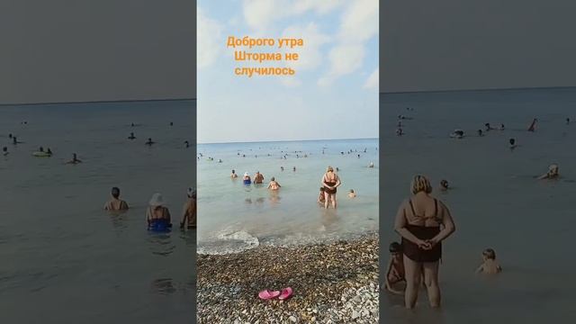 Архипо-Осиповка 10 августа 2023 года ?️ Обстановка на пляже ?️ смотреть онлайн