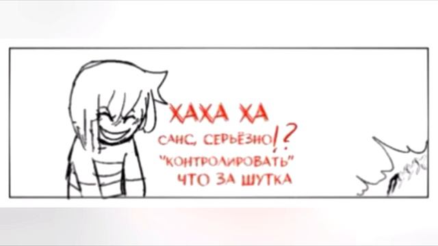 (ПЕРЕОЗВУЧКА) комиксов по Horrortale, Dusttale и Killertale + БОНУС!