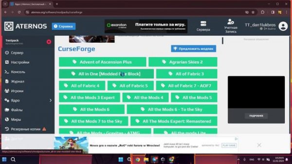Как установить сборку на Aternos в 2024 году!