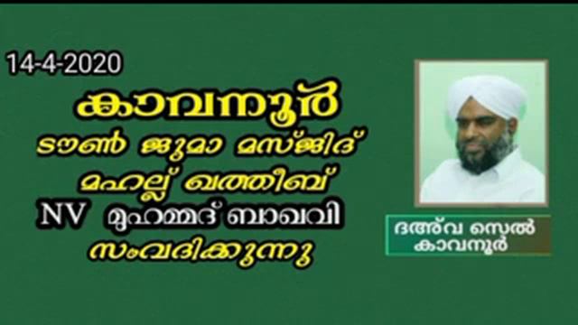 ഉസ്താദ് എൻ.വി. മുഹമ്മദ് ബാഖവി : പഠന ക്ലാസ് 14-04-2020 смотреть онлайн