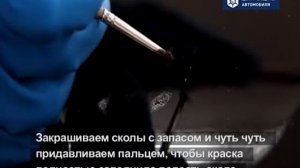 Подкраска сколов на капоте за 1 час!