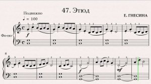 47  Этюд Е  Гнесина Николаев 2007, стр  З2