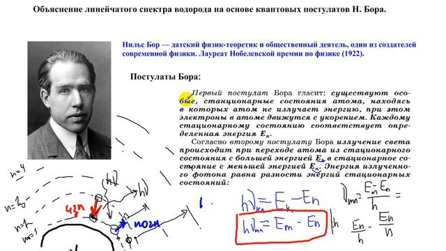 Постулаты Бора Модель атома водорода смотреть онлайн