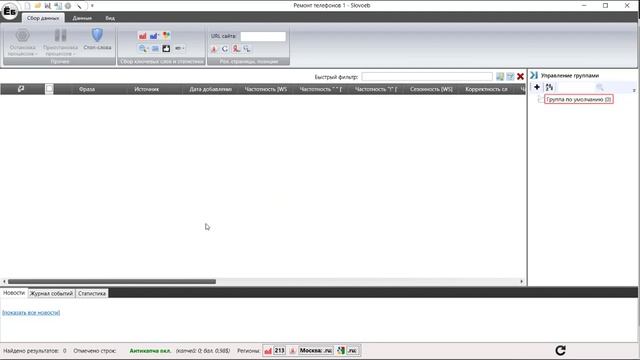 2 шаг — Парсинг ключевых фраз смотреть онлайн