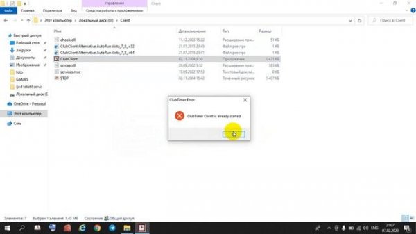 Club timer 2 82 Windows 10 установка клиентский часть