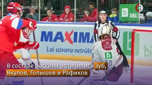 Россия победила Латвию смотреть онлайн