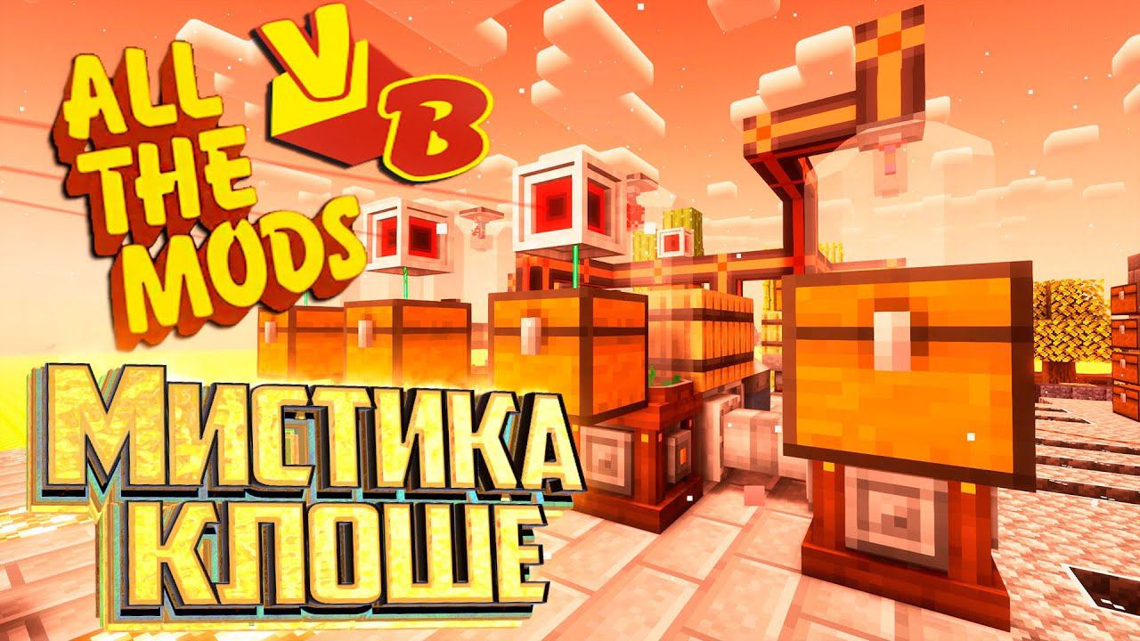 Выращиваем Ресурсы - All The Mods Volcano Block Прохождение #7 смотреть онлайн