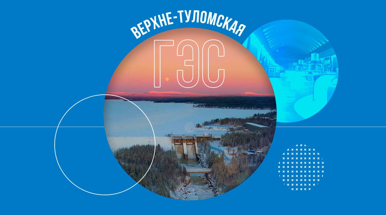 Верхне-Туломская ГЭС смотреть онлайн