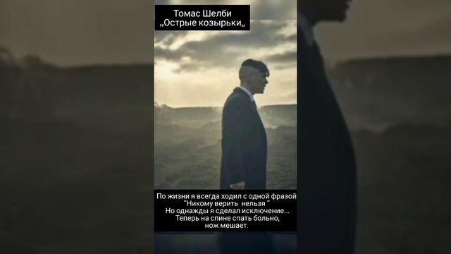 Цитаты Томаса Шелби. Как Оставаться Спокойным в Любой Ситуации? Жизненная Позиция Лидера. смотреть онлайн