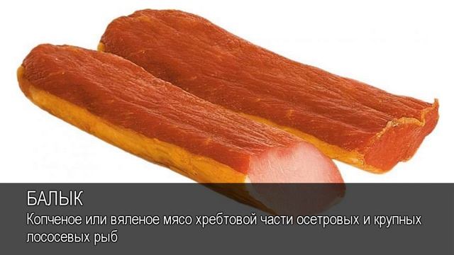 Балык. Толковый Видеословарь русского языка смотреть онлайн