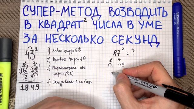 Эпичный метод возведения чисел в квадрат – считаю теперь как компьютер смотреть онлайн