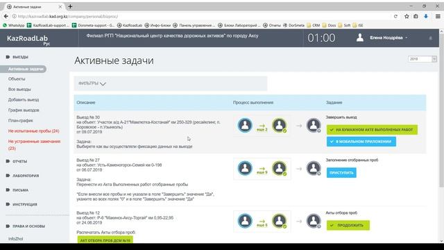 KazRoadLab: создание выезда и заполнение данных с бумажного акта