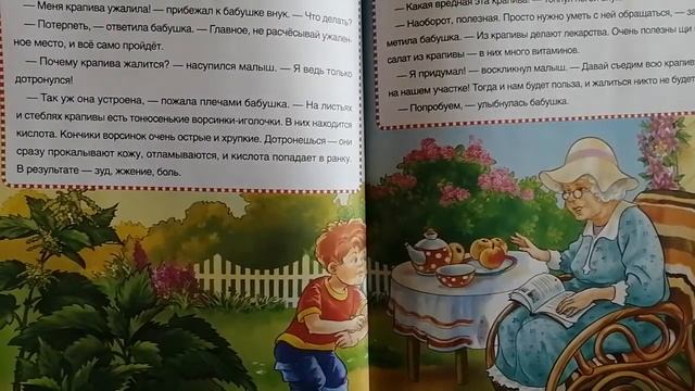почему крапива жалит смотреть онлайн