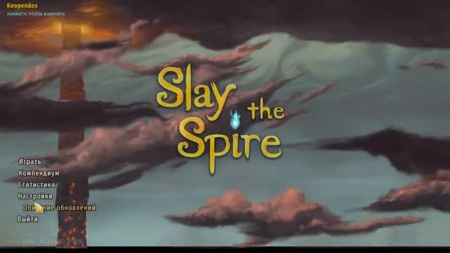 Slay The Spire- Играем в карточные игры С Вами смотреть онлайн