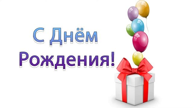 Музыка для Детского Дня Рождения. смотреть онлайн