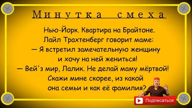 Минутка смеха Отборные одесские анекдоты Выпуск 313