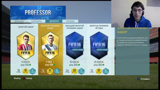 FIFA 16 | СПОКОЙНО ОТКРЫВАЕМ ПАКИ смотреть онлайн