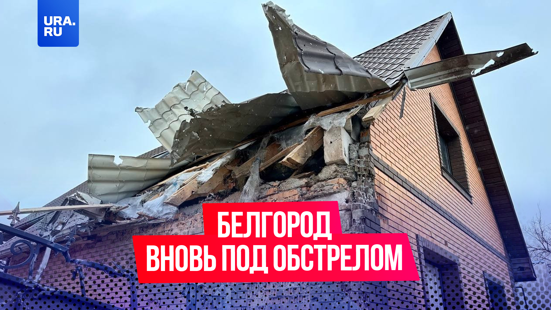 Белгородская область вновь находится под обстрелом смотреть онлайн