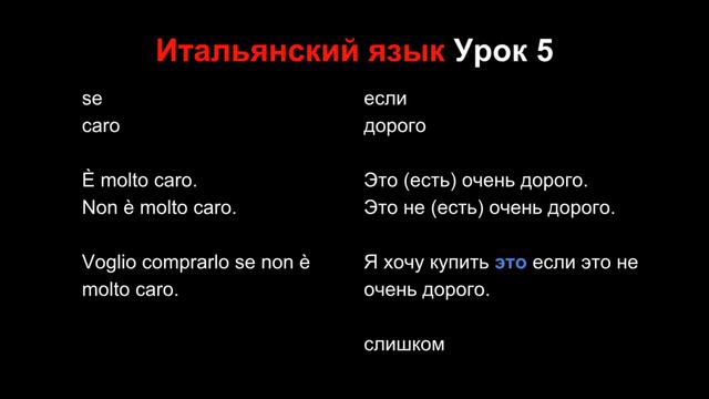 Итальянский язык Урок 5 (улучшенная озвучка) смотреть онлайн