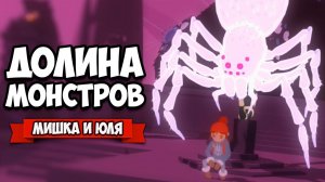 ДОЛИНА МОНСТРОВ - ПЕЩЕРА С ЧУДОВИЩЕМ ♦ Röki #6