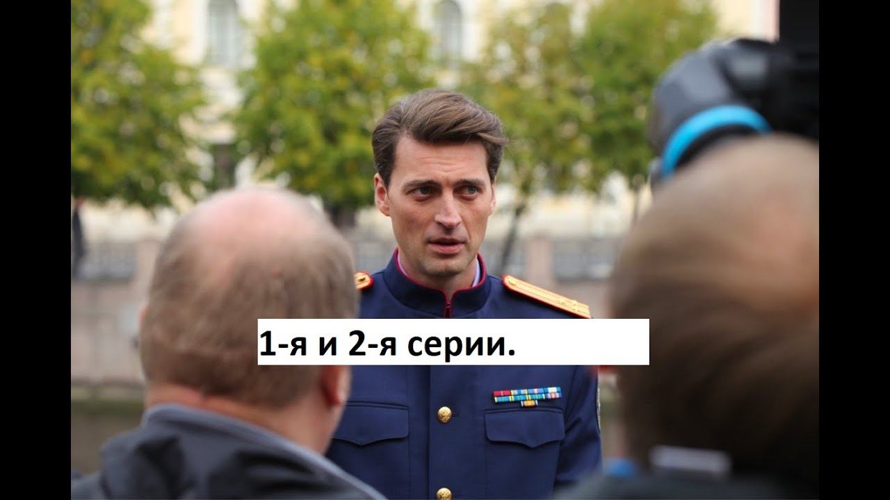 Сериал «Первый отдел» 2 ой сезон 1 я 2 я серии Анонс смотреть онлайн