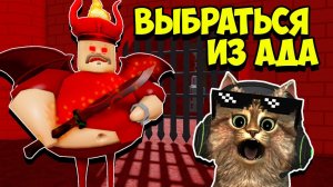 ПОБЕГ ИЗ АДСКОЙ ТЮРЬМЫ БАРРИ В РОБЛОКС  ROBLOX