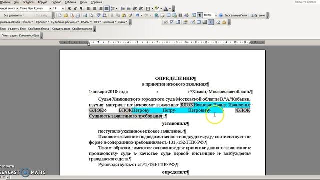 Создание шаблона ГАС Правосудие пример номер 2 ENCODING смотреть онлайн