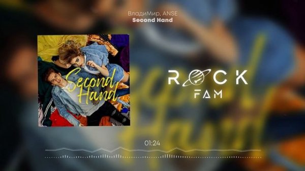 ВладиМир, ANSE - Second Hand
