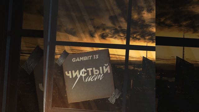 Чистый лист смотреть онлайн