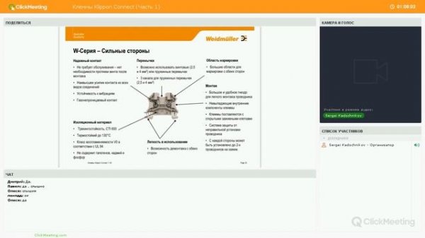 Вебинар Weidmuller 3 - Klippon Connect Часть1