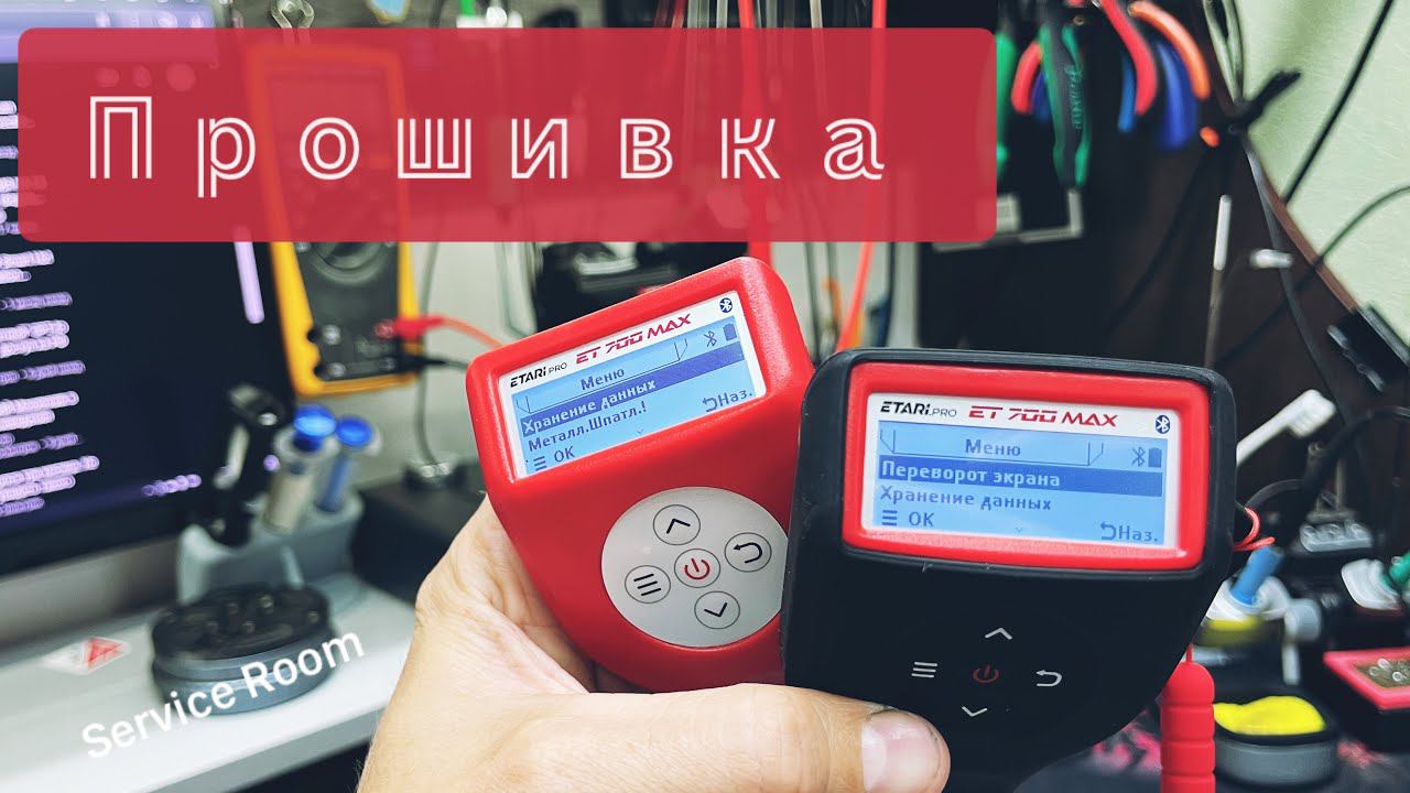 Etari Pro Et 700 Max слетела прошивка