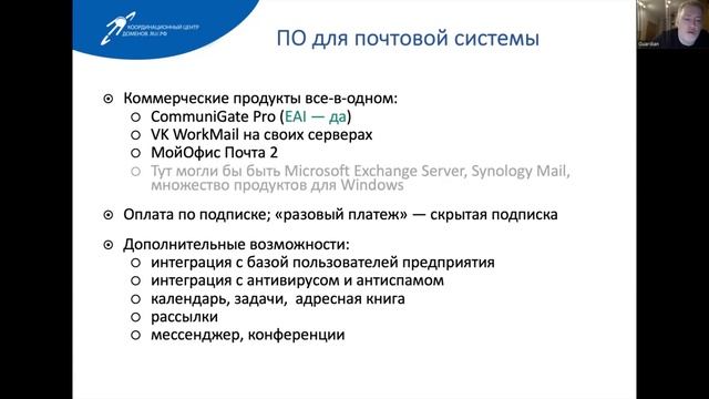 Онлайн-семинар для системных администраторов Как настроить электронную почту в домене .РФ смотреть онлайн