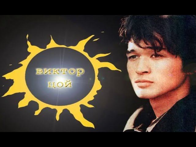 группа КИНО город ОМСК концерт 05.05.2023 смотреть онлайн