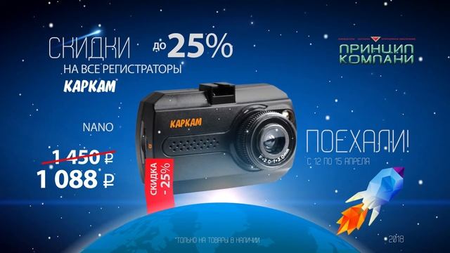 В честь Дня космонавтики мы проводим акцию "Поехали!" смотреть онлайн