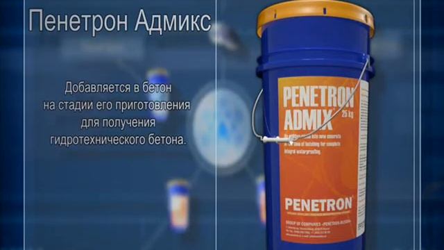 «Пенетрон-Россия» на территории Республики Узбекистан Ташкент смотреть онлайн