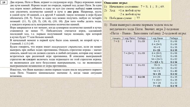 ЕГЭ 2021, Информатика // Новый демо-вариант // Задача #19, повышенный уровень // Игровые стратегии смотреть онлайн